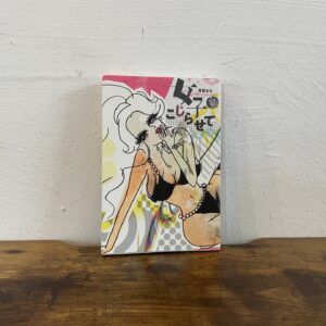 私の生き方を変えた本。『女子をこじらせて』／京都・左京区北白川『シスターフッド書店Kanin』 が届けるベターライフブックス。