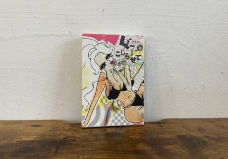 私の生き方を変えた本。『女子をこじらせて』／京都・左京区北白川『シスターフッド書店Kanin』 が届けるベターライフブックス。