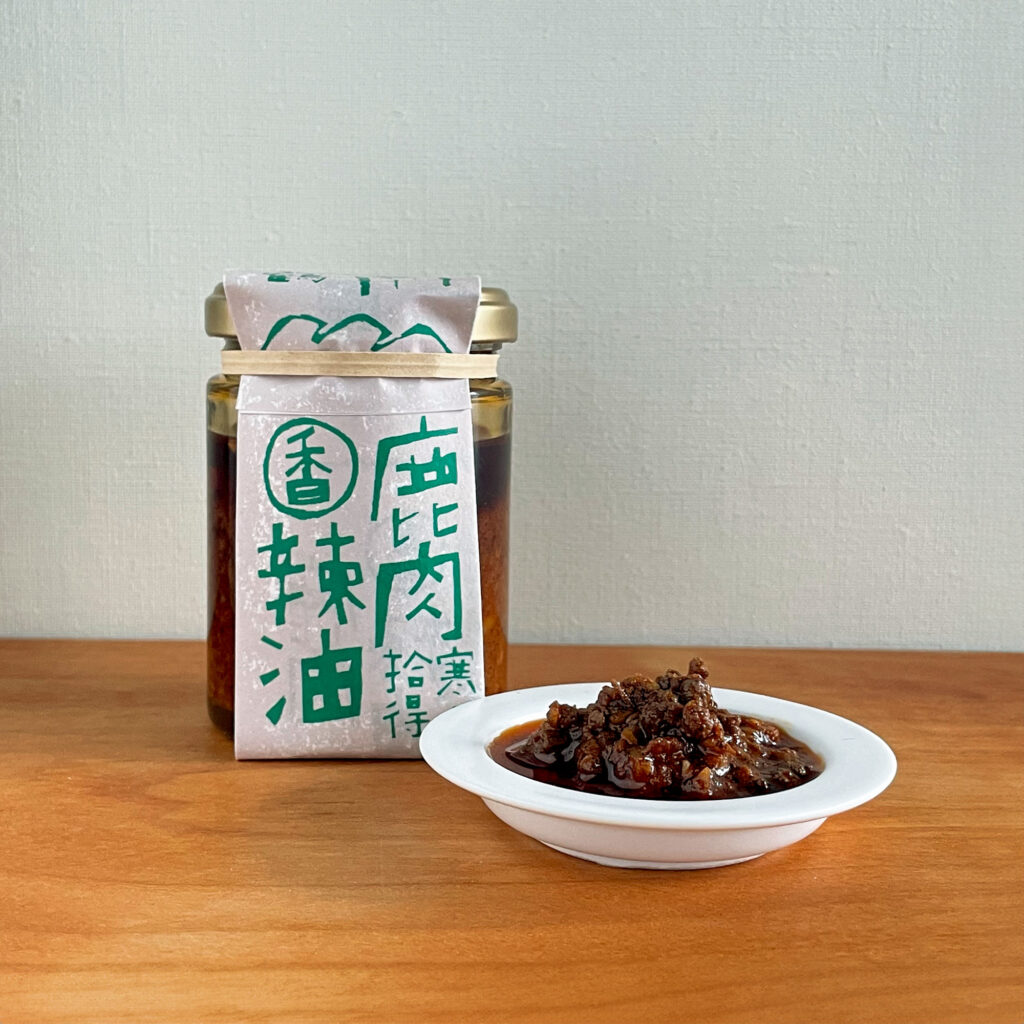里山の恵みがぎゅっと凝縮『寒山拾得』の鹿肉辣油・香。