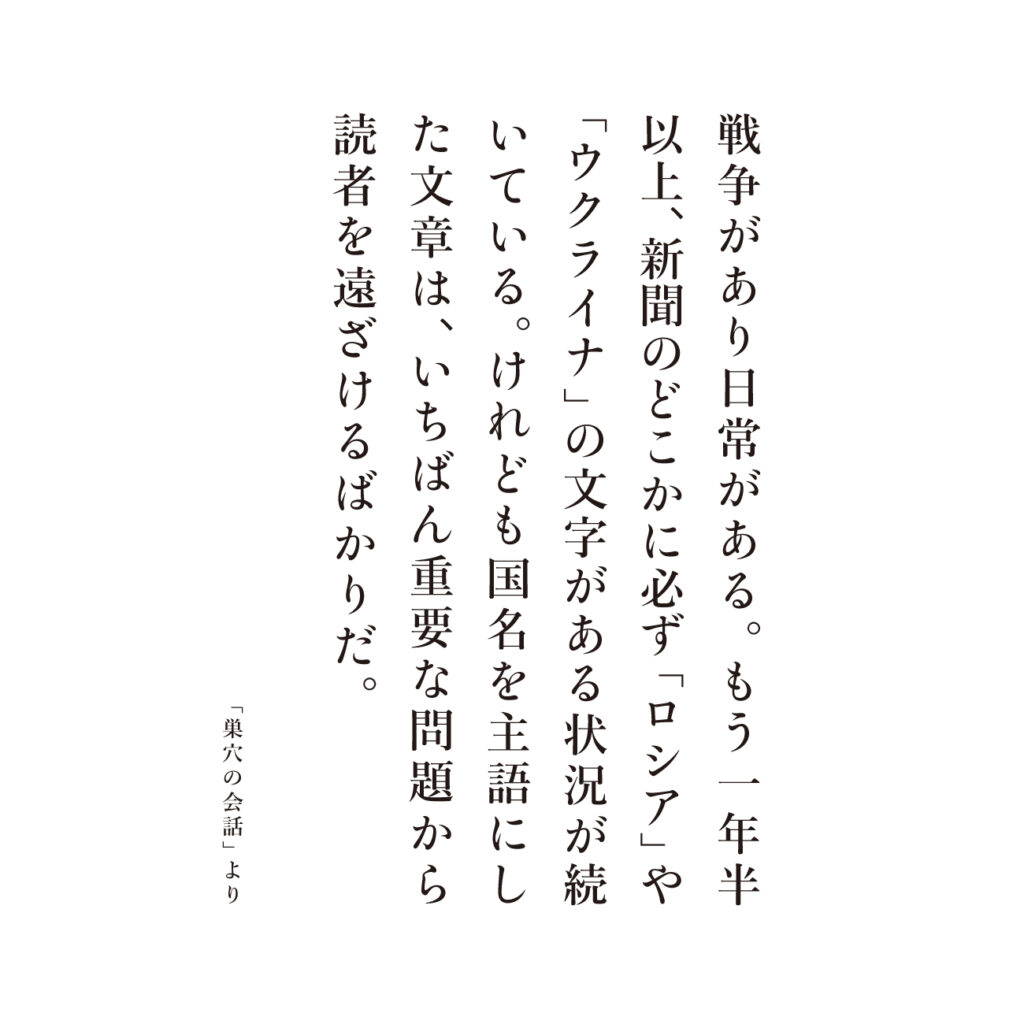 文筆家・伊藤亜和さんが手放せない大切な一冊、忘れられないフレーズ。『文化の脱走兵』