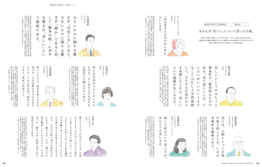 ターシャ・テューダー、岡本太郎、白洲正子……。あの人が「美しい」について語った言葉。