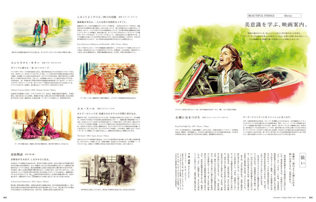 「装い」「しつらえ」「ふるまい」。美意識を学ぶ、映画案内。