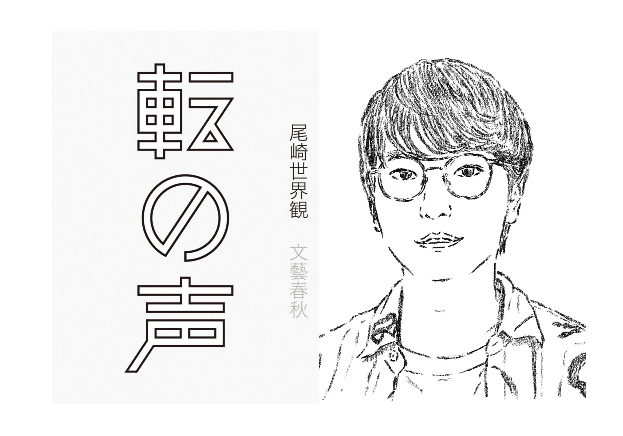 王谷晶さん、阪元裕吾さん、伊藤亜和さん。読書好きな3人が選ぶ、手放せない大切な一冊と、忘れられないフレーズ。