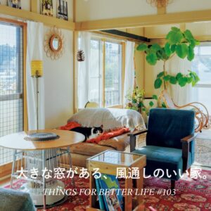 大きな窓がある、風通しのいい家。