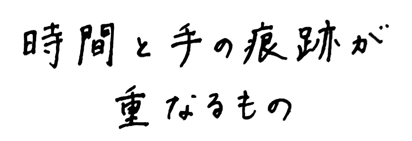 ブロックプリンター・向井詩織さんにとって「美しいもの」とは。