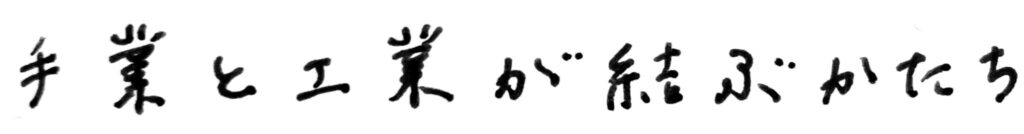 〈SIRI SIRI〉デザイナー・岡本菜穂さんにとって「美しいもの」とは。