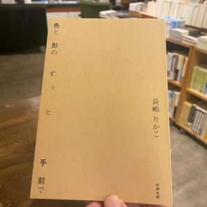子育てと仕事、そのあいだにある思いに寄り添う『色と形のずっと手前で』。写真と文：熊谷充紘 (『twililight』店主) #3