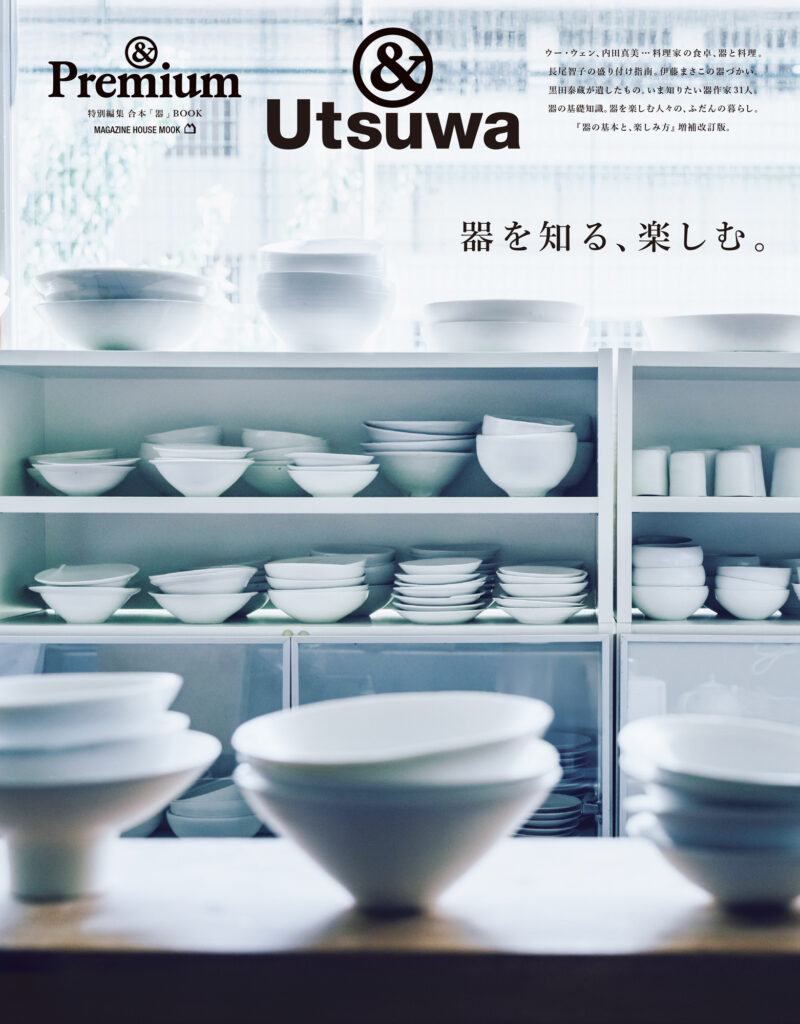 &Utsuwa ／ 器を知る、楽しむ。