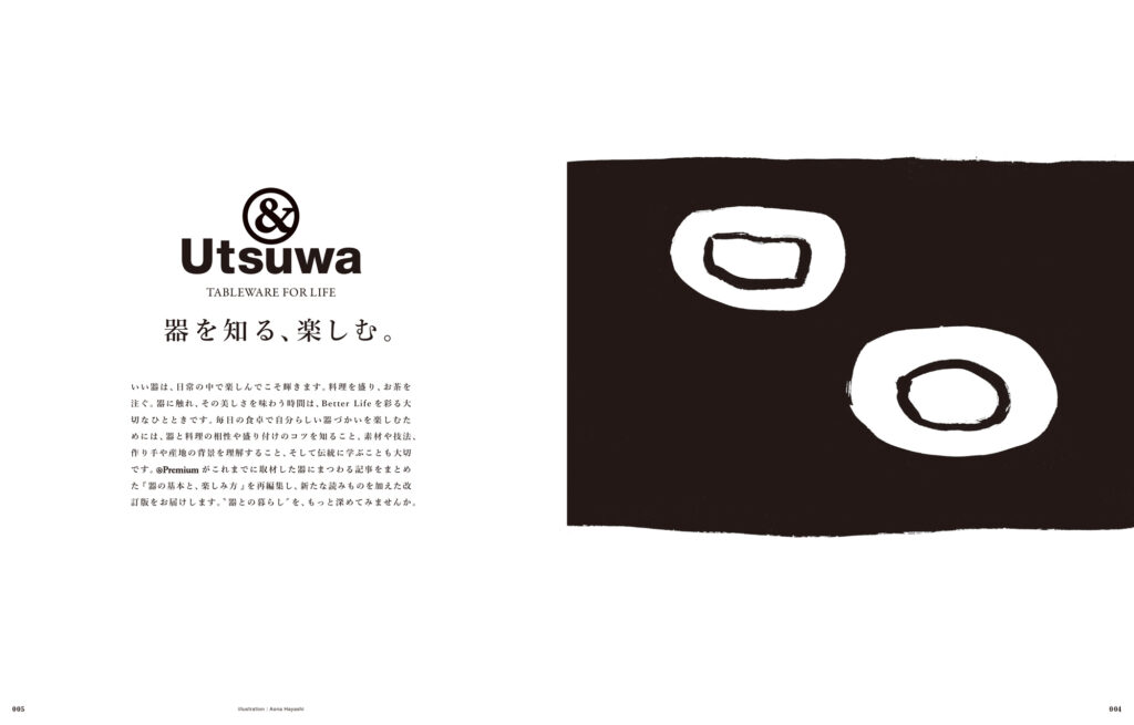 &Utsuwa ／ 器を知る、楽しむ。