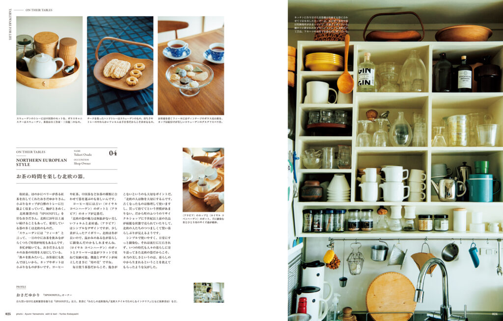 収納する器に合わせた作り付けの食器棚は、北欧雑貨の店「SPOONFUL」オーナー・おさだゆかりさんのもの。