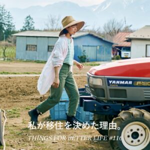 私が移住を決めた理由。