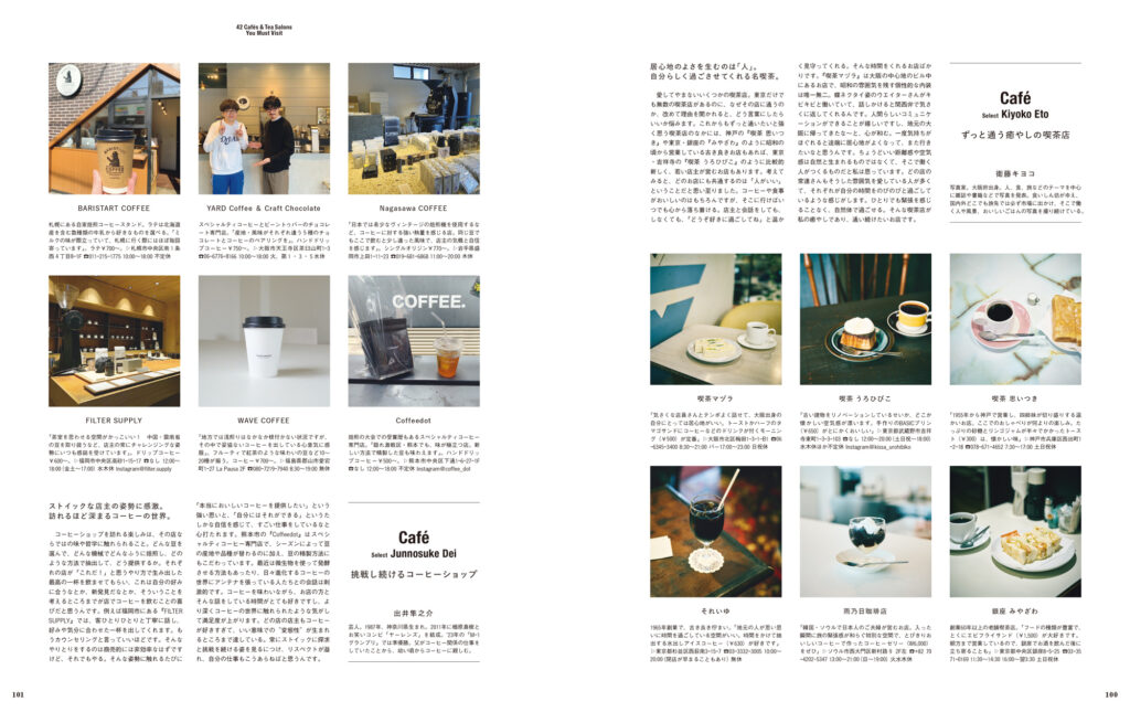 ブックインブックは「コーヒー&お茶ラバーが案内、カフェとティーサロン名店リスト」。コーヒー通の芸人、ヤーレンズ出井隼之介さんは全国の「挑戦し続けるコーヒーショップ」を教えてくれました。 | ブックインブックは「コーヒー&お茶ラバーが案内、カフェとティーサロン名店リスト」。コーヒー通の芸人、ヤーレンズ出井隼之介さんは全国の「挑戦し続けるコーヒーショップ」を教えてくれました。