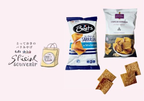 香りと食感が後を引く、蕎麦粉チップス。【とっておきのパリみやげ】 香りと食感が後を引く、蕎麦粉チップス。【とっておきのパリみやげ】