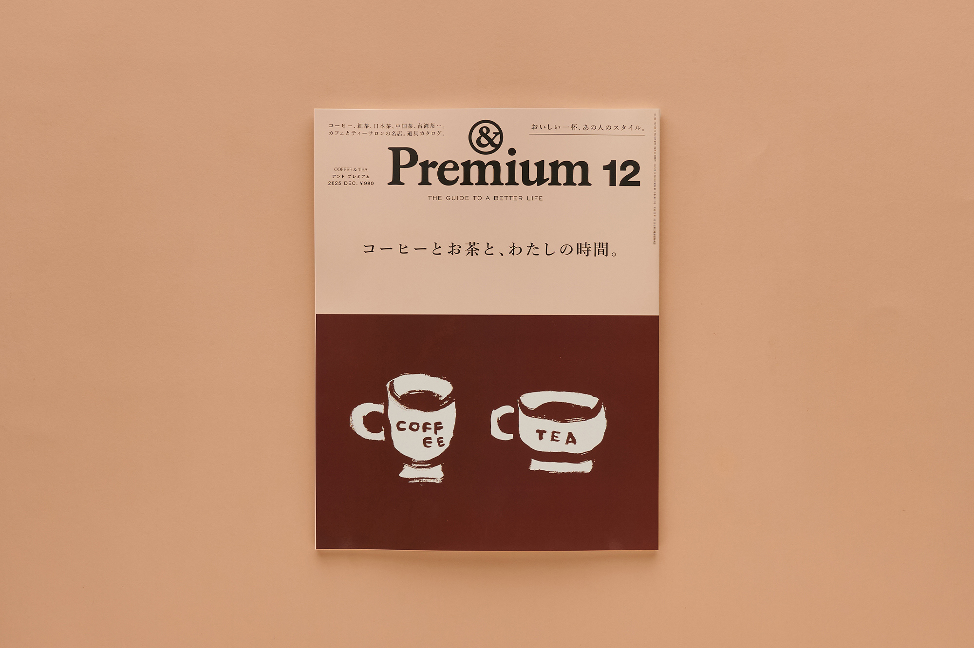 &プレミアム 雑誌 & Premium (アンド プレミアム) – The guide to a better Life