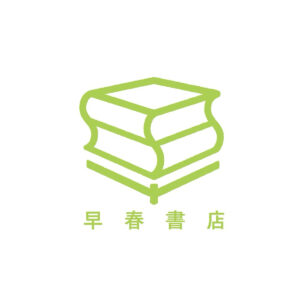 早春書店