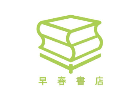 早春書店