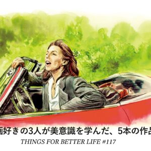 林道雄さん、新保美沙子さん、平松麻さん。映画好きの3人が美意識を学んだ、5本の作品。 林道雄さん、新保美沙子さん、平松麻さん。映画好きの3人が美意識を学んだ、5本の作品。