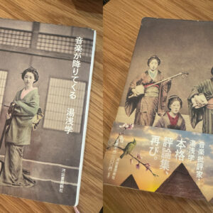 どんな音楽も、悪いものなんてひとつもない。音楽評論家・湯浅学さんが教えてくれたこと。。写真と文：曽我部恵一 (ミュージシャン) #3