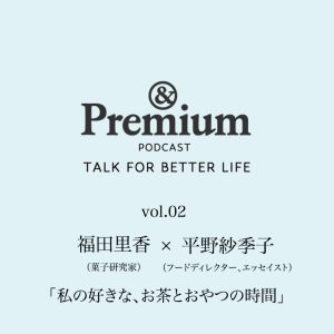 福田里香さん×平野紗季子さんが語る、「私の好きな、お茶とおやつの時間」のこと。TALK FOR BETTER LIFE#02 福田里香さん×平野紗季子さんが語る、「私の好きな、お茶とおやつの時間」のこと。TALK FOR BETTER LIFE#02
