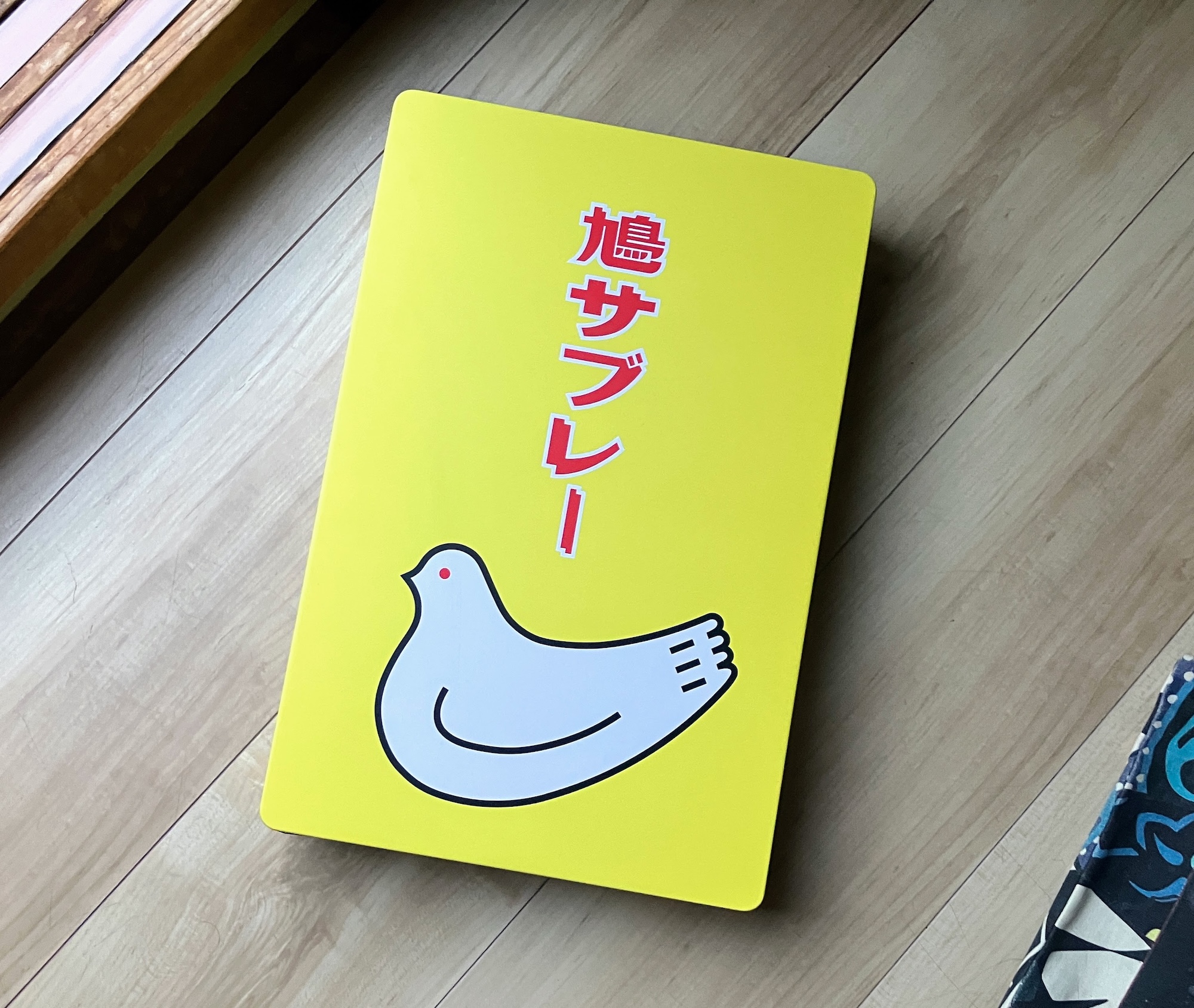 とっておいてから、捨てる。鳩サブレーの缶。写真と文：古賀及子 (エッセイスト) #2