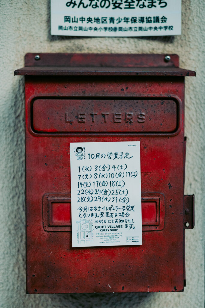 わたしの好きな岡山。20年以上、岡山市に根付くカレー店『QUIET VILLAGE CURRY SHOP』。写真と文:中川正子
(写真家) #3 わたしの好きな岡山。20年以上、岡山市に根付くカレー店『QUIET VILLAGE CURRY SHOP』。写真と文:中川正子
(写真家) #3