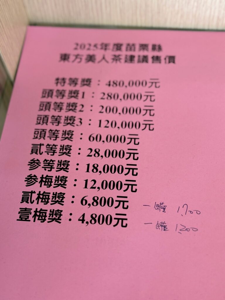 東方美人茶を探しに、旅に出ました。写真と文:リン・ピンチュン (台湾茶/台湾料理研究家) #3 東方美人茶を探しに、旅に出ました。写真と文:リン・ピンチュン (台湾茶/台湾料理研究家) #3