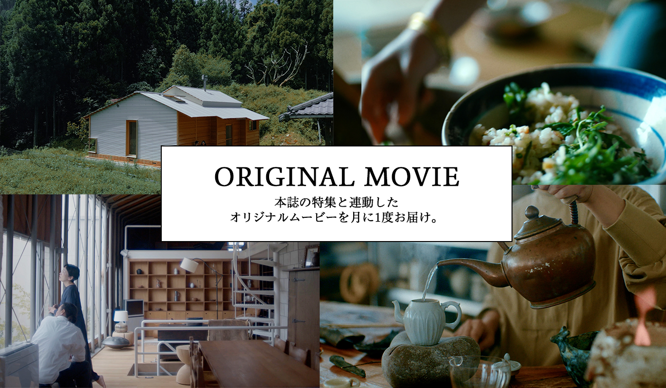 ORIGINAL MOVIE 本誌の特集と連動したオリジナルムービーをお届け。