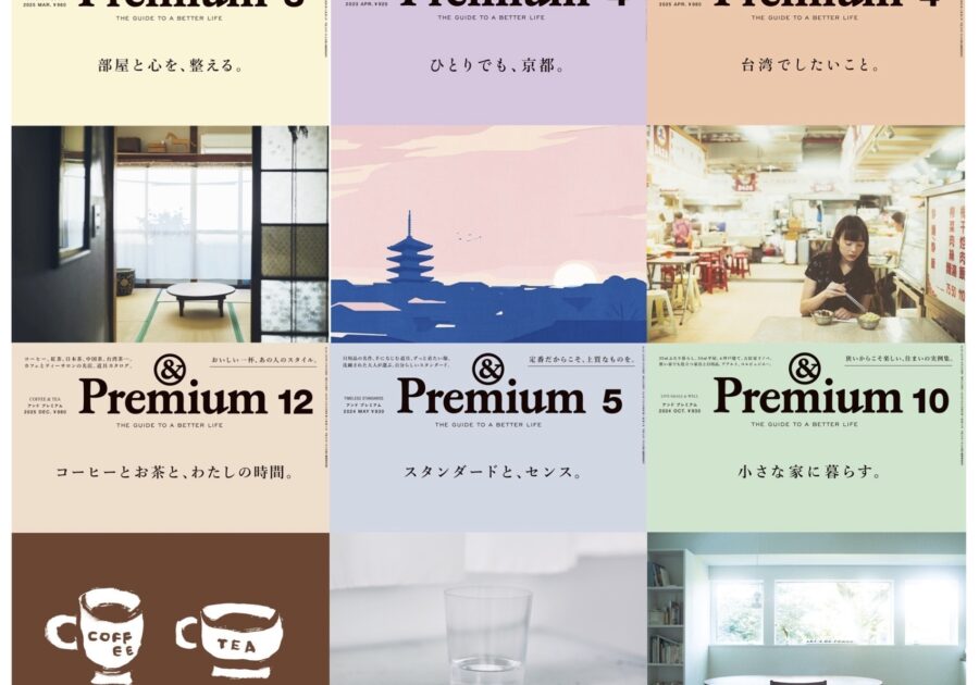 & Premium (アンド プレミアム) – The guide to a better Life