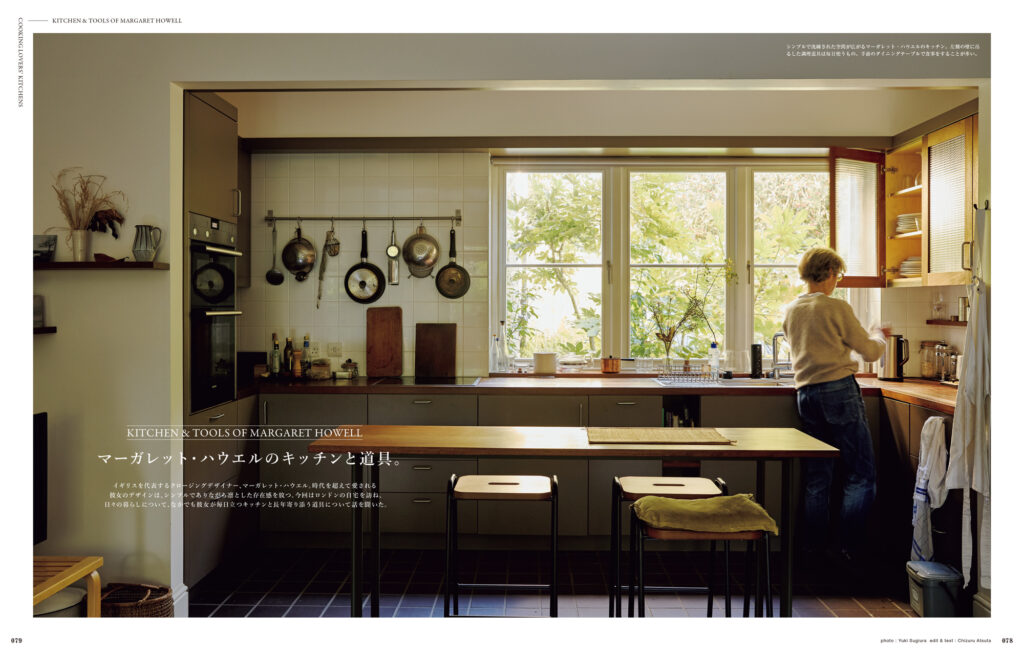 マーガレット・ハウエルのロンドンの住まいのキッチンは、シンプルで洗練された空間。手前のダイニングテーブルで食事をすることが多い。 マーガレット・ハウエルのロンドンの住まいのキッチンは、シンプルで洗練された空間。手前のダイニングテーブルで食事をすることが多い。