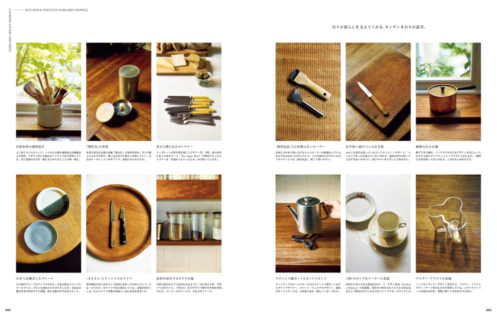 日本製の古いピーラーや、銅製の小さな鍋、金継ぎを施したプレートなど、彼女の日々の暮らしを支えてくれるキッチンまわりの道具とは。 日本製の古いピーラーや、銅製の小さな鍋、金継ぎを施したプレートなど、彼女の日々の暮らしを支えてくれるキッチンまわりの道具とは。