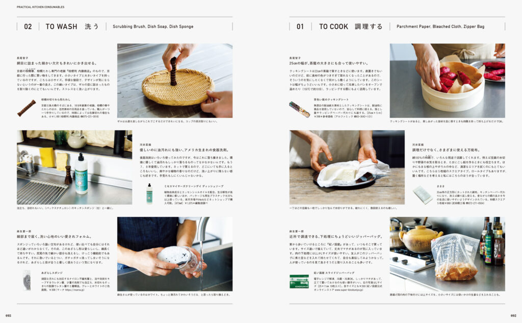 調理するとき、食器などを洗うとき、日々の料理のプロセスに欠かせないアイテムも人それぞれ。 調理するとき、食器などを洗うとき、日々の料理のプロセスに欠かせないアイテムも人それぞれ。