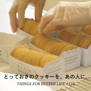 とっておきのクッキーを、あの人に。