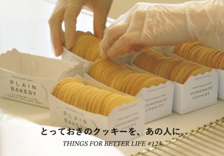 とっておきのクッキーを、あの人に。 とっておきのクッキーを、あの人に。