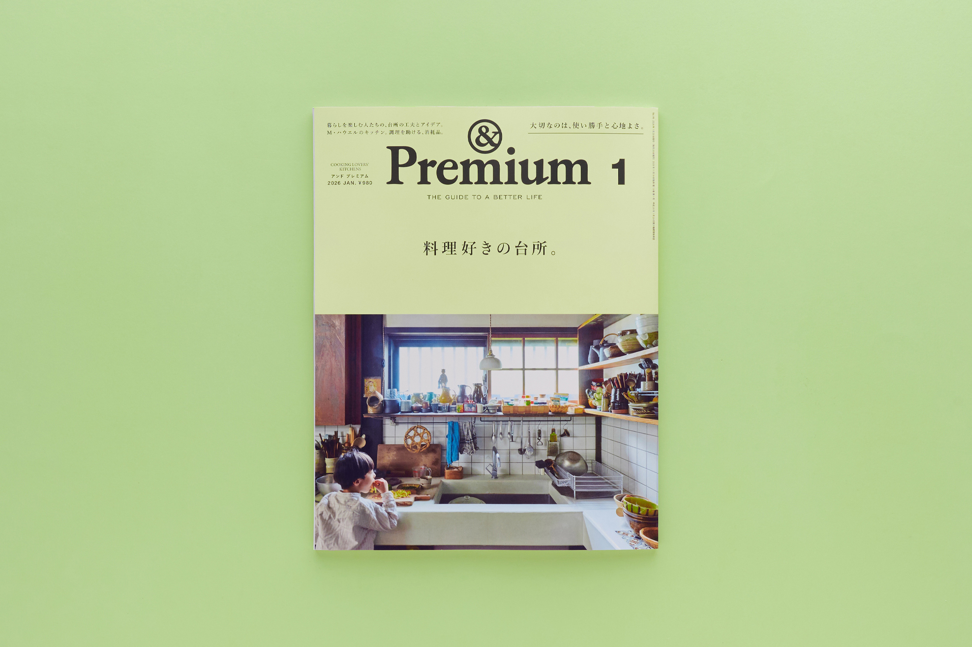 &プレミアム 雑誌 & Premium (アンド プレミアム) – The guide to a better Life