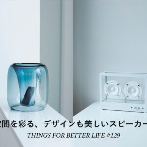 空間を彩る、デザインも美しいスピーカー。