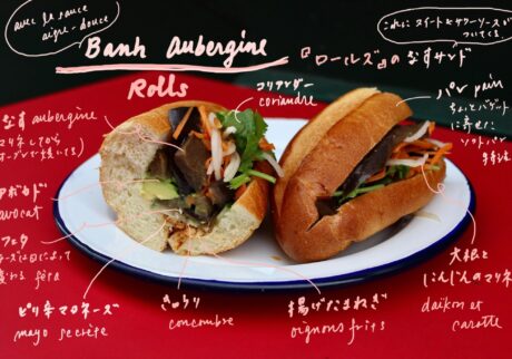 パリの生春巻き屋さんがつくる、野菜たっぷりのなすサンド。サンドイッチ 川村明子