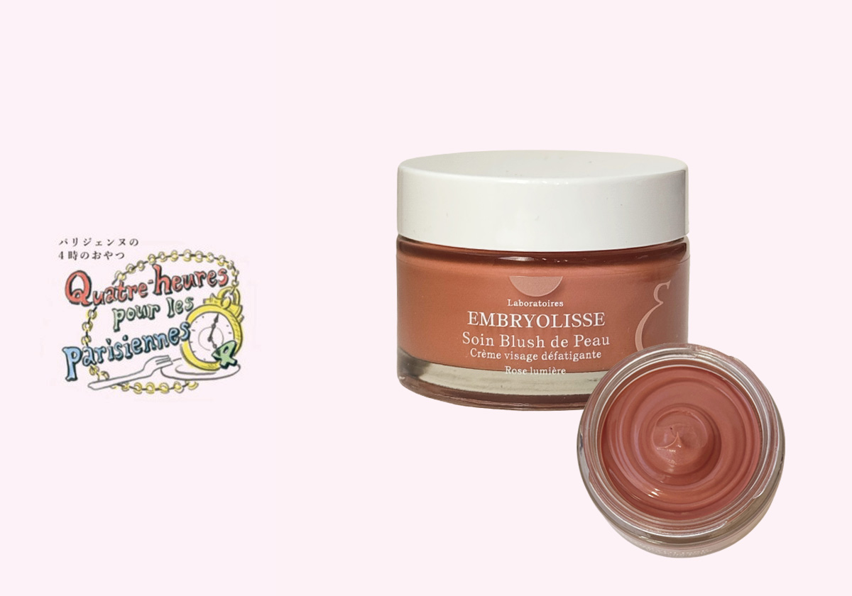 パリジェンヌに大人気、スキンケアとメイクアップを同時に叶えるクリーム。【とっておきのパリみやげ】