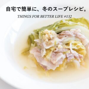 参鶏湯、スンドゥブチゲ、ポタージュetc。自宅で簡単に、冬のスープレシピ。 参鶏湯、スンドゥブチゲ、ポタージュetc。自宅で簡単に、冬のスープレシピ。