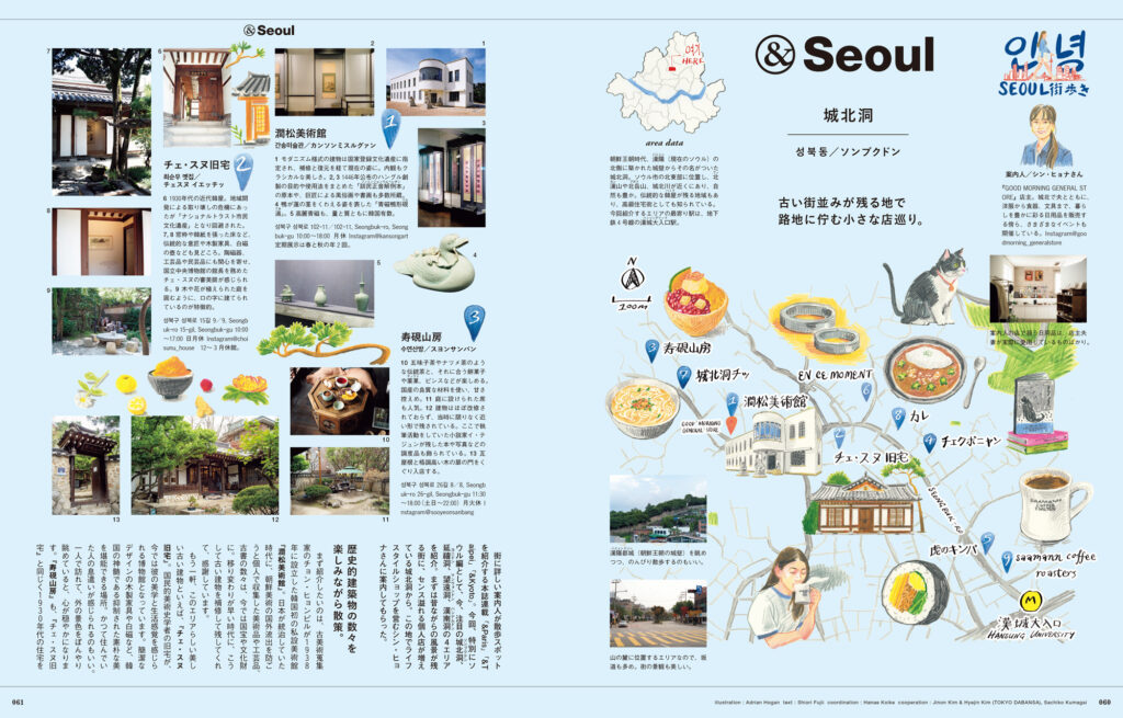 ゆっくり散歩したくなる注目の4エリア、城北洞 (ソンブクドン) 、延禧洞 (ヨニドン) 、望遠洞 (マンウォンドン) 、漢南洞 (ハンナムドン) をイラストMAP付きで案内します。 | ゆっくり散歩したくなる注目の4エリア、城北洞（ソンブクドン）、延禧洞（ヨニドン）、望遠洞（マンウォンドン）、漢南洞（ハンナムドン）をイラストMAP付きで案内します。