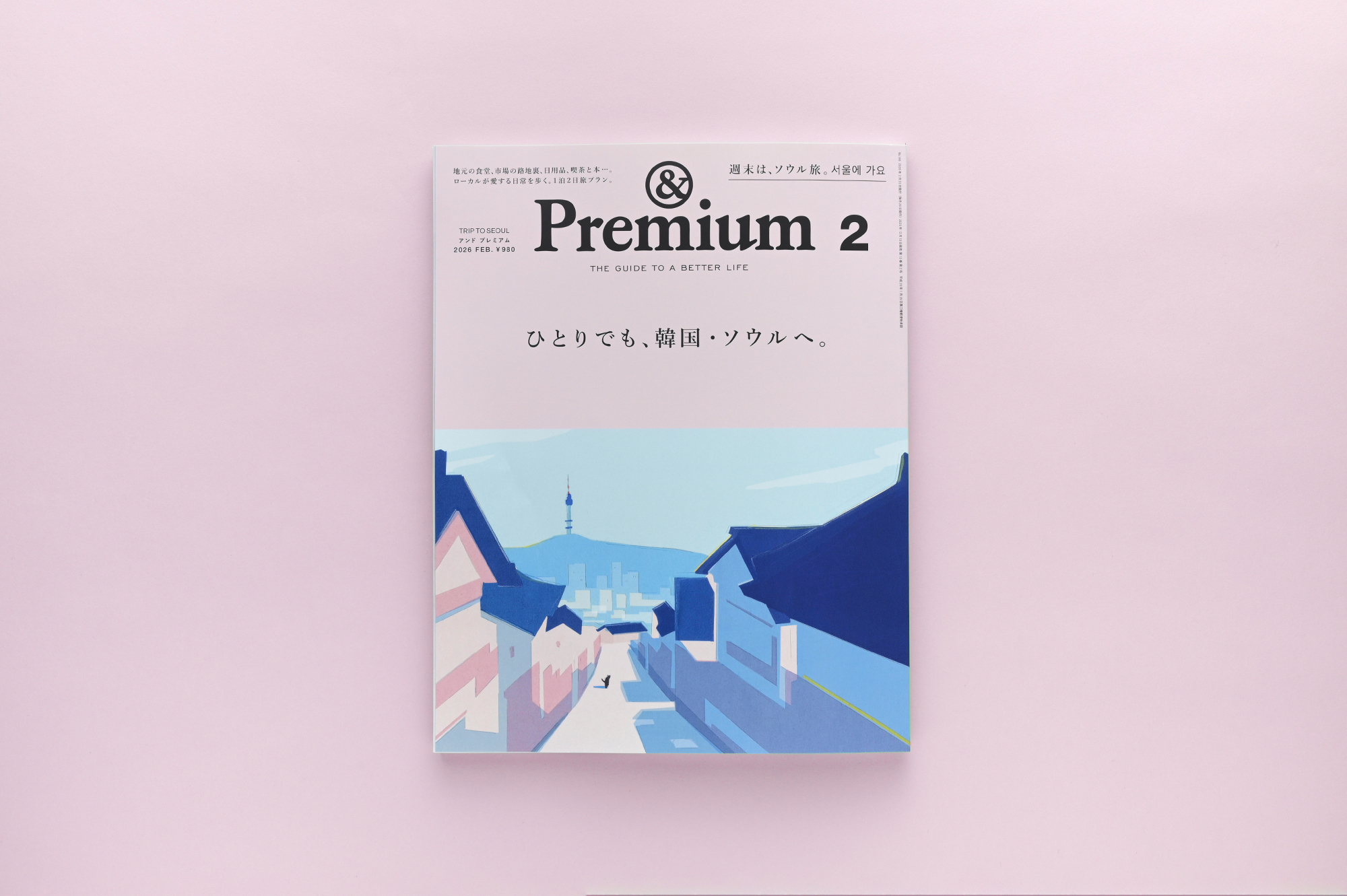 &プレミアム 雑誌 & Premium (アンド プレミアム) – The guide to a better Life