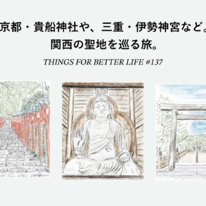 京都・貴船神社や、三重・伊勢神宮など。関西の聖地を巡る旅。