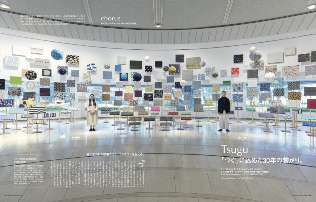 扇形の空間を生かして多様なテキスタイルをディスプレイした『つぐ minä perhonen』の最初の展示室。