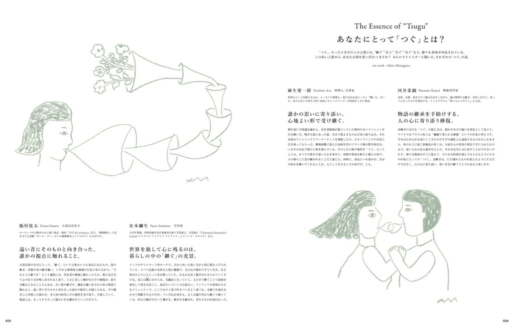 あなたにとって「つぐ」とは？ 8人のクリエイターに聞きました。 | あなたにとって「つぐ」とは？　8人のクリエイターに聞きました。