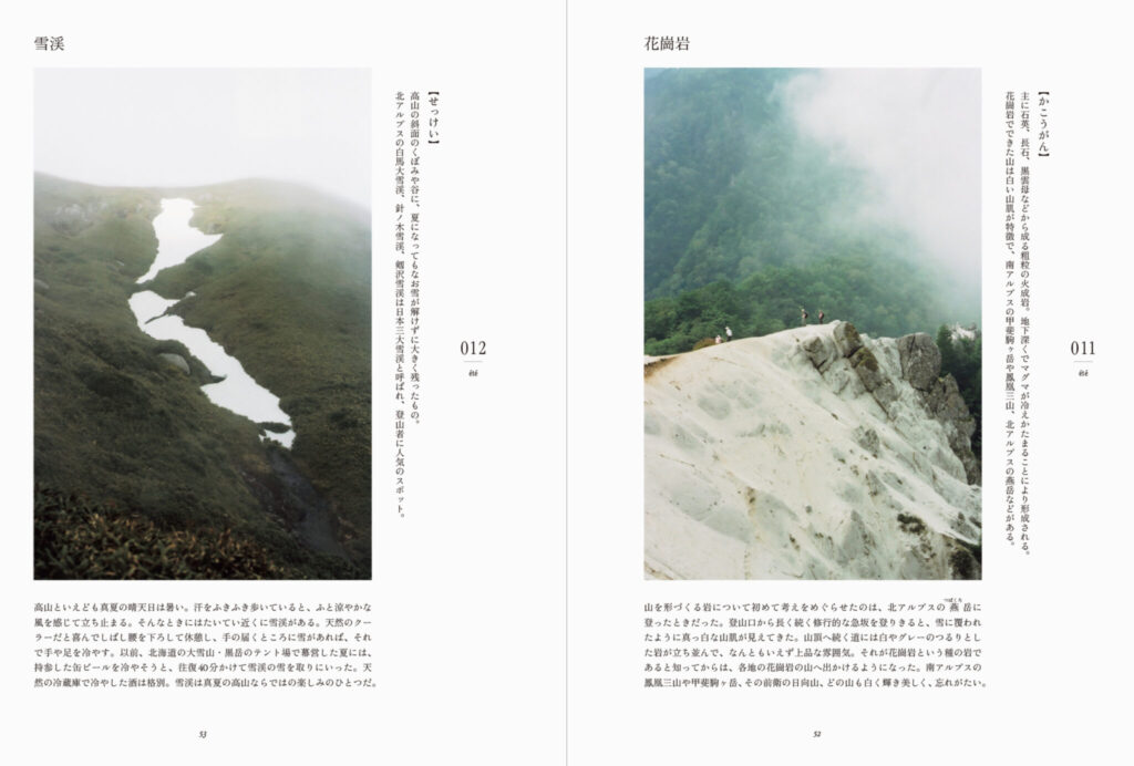 写真・野川かさねさん、文・小林百合子さんの新刊『山の時刻』が刊行。