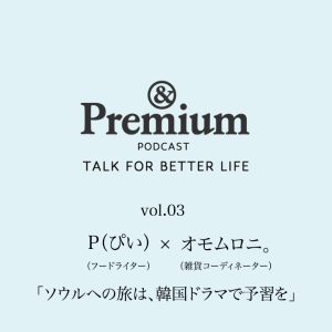 P (ぴい) さん×オモムロニ。さんが語る、「ソウルへの旅は、韓国ドラマで予習を」。TALK FOR BETTER LIFE#03