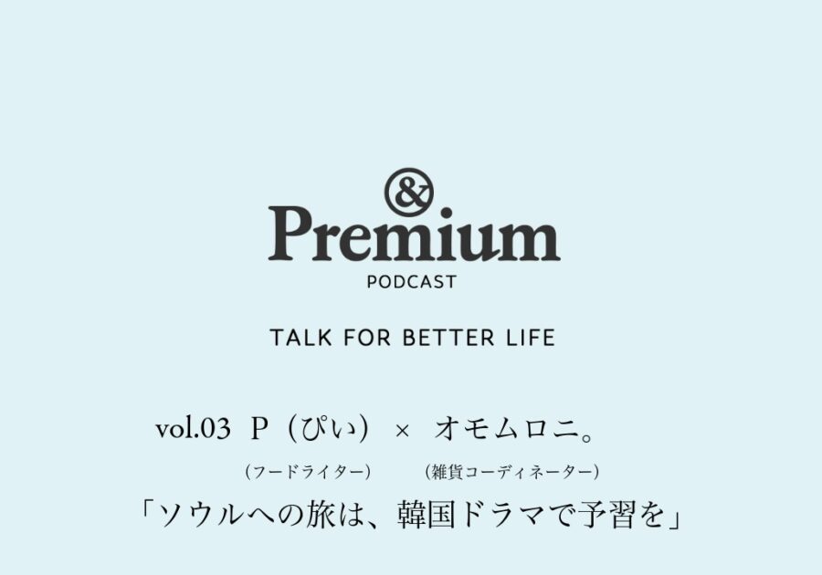 & Premium (アンド プレミアム) – The guide to a better Life