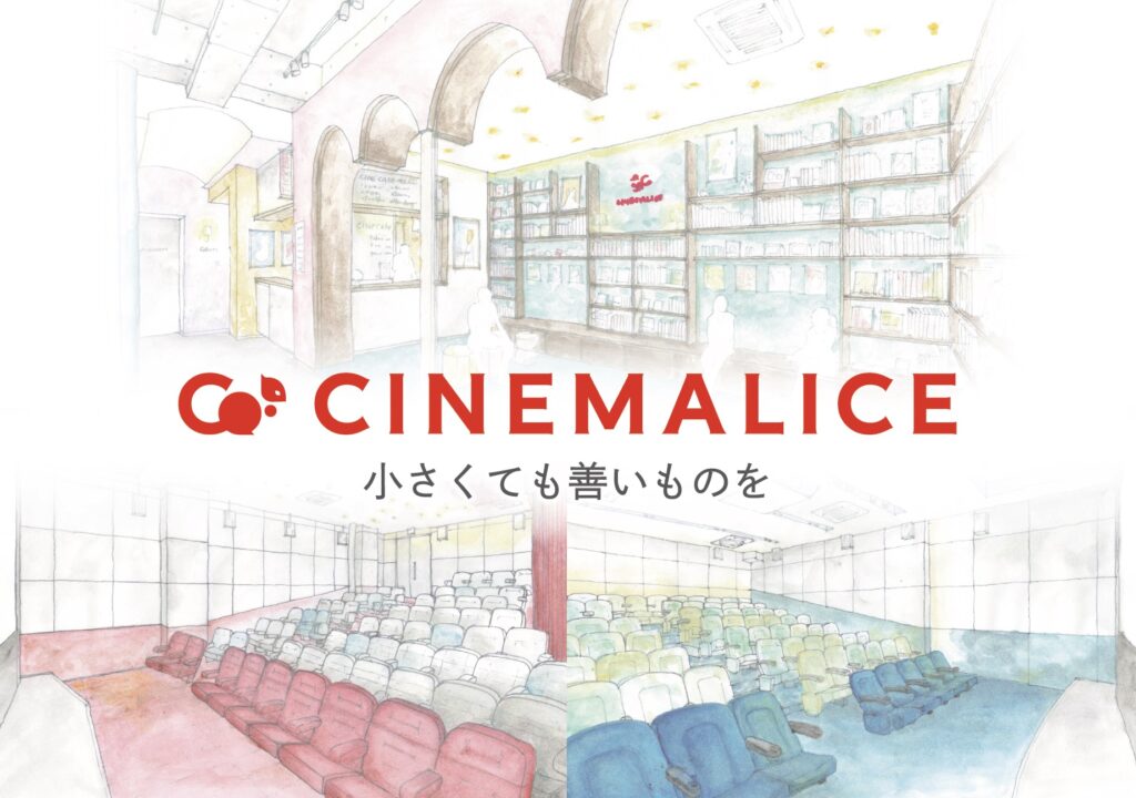 コンセプトは「居場所」と「逃げ場所」。写真と文:稲田良子 (ミニシアター『シネマリス』支配人) #3 コンセプトは「居場所」と「逃げ場所」。写真と文:稲田良子 (ミニシアター『シネマリス』支配人) #3