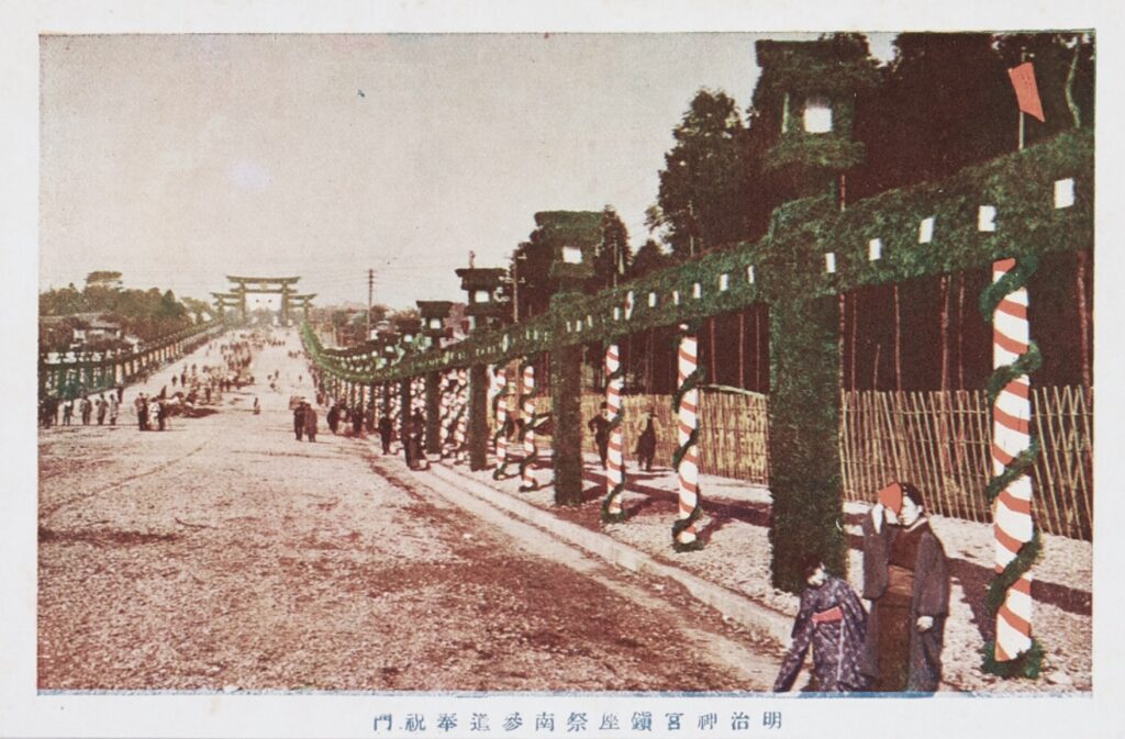 鎮座祭時の明治神宮内苑の南参道と奉祝門。※絵葉書、筆者所蔵