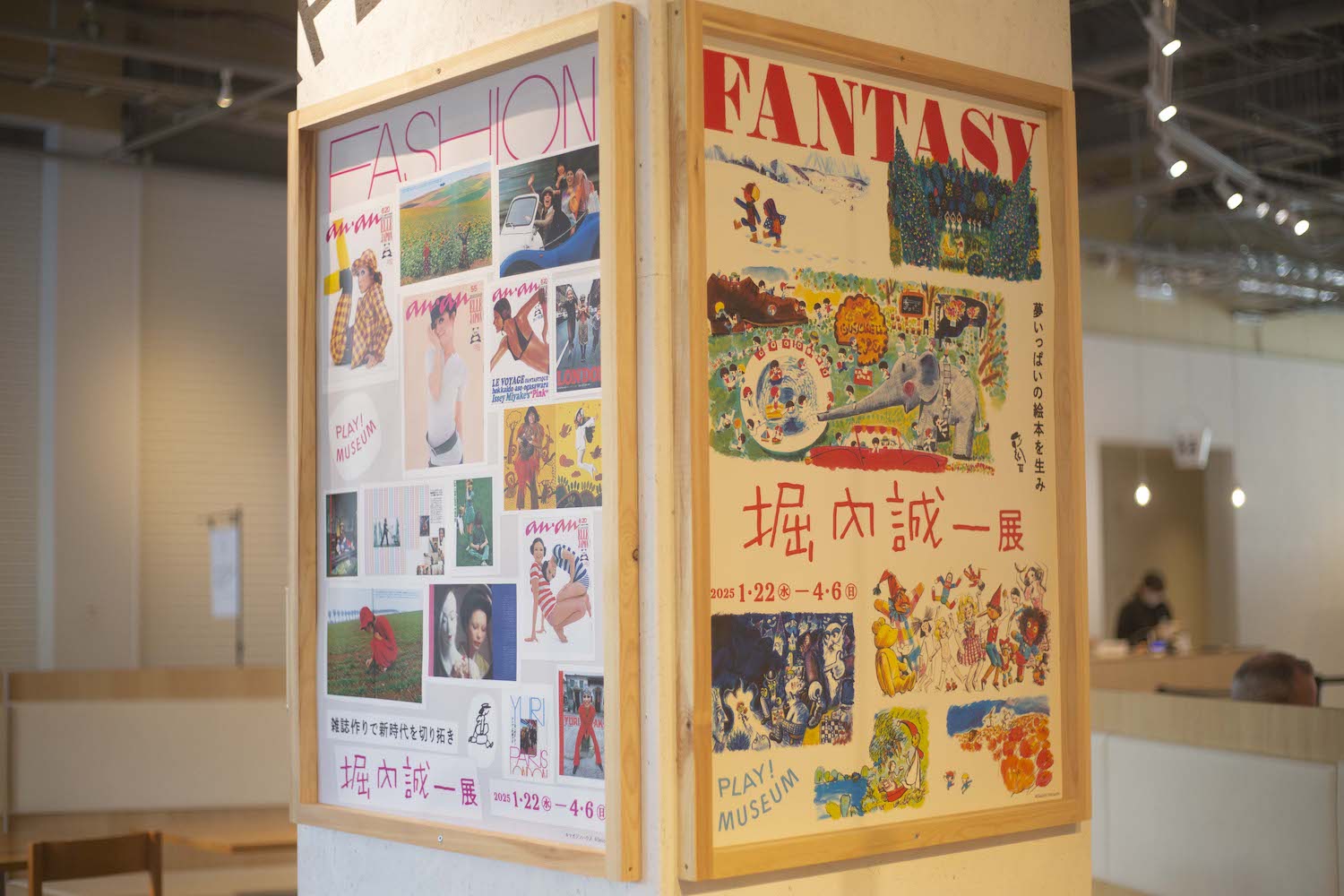 「堀内誠一展 FASHION・FANTASY・FUTURE」は、4月6日まで開催。