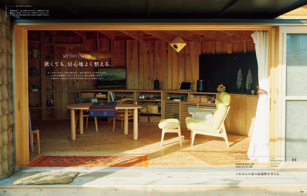 17坪のちいさな平屋に住む、山梨在住の建築士・坂野由美子さん。地域材を用い、地元の職人が手がけた家には、椅子やスピーカーなど山梨に縁のあるものが揃う。